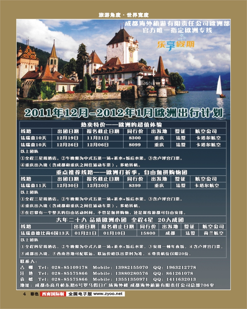 彩4  乐享假期11月广告