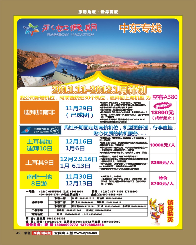 彩42   彩虹假期
