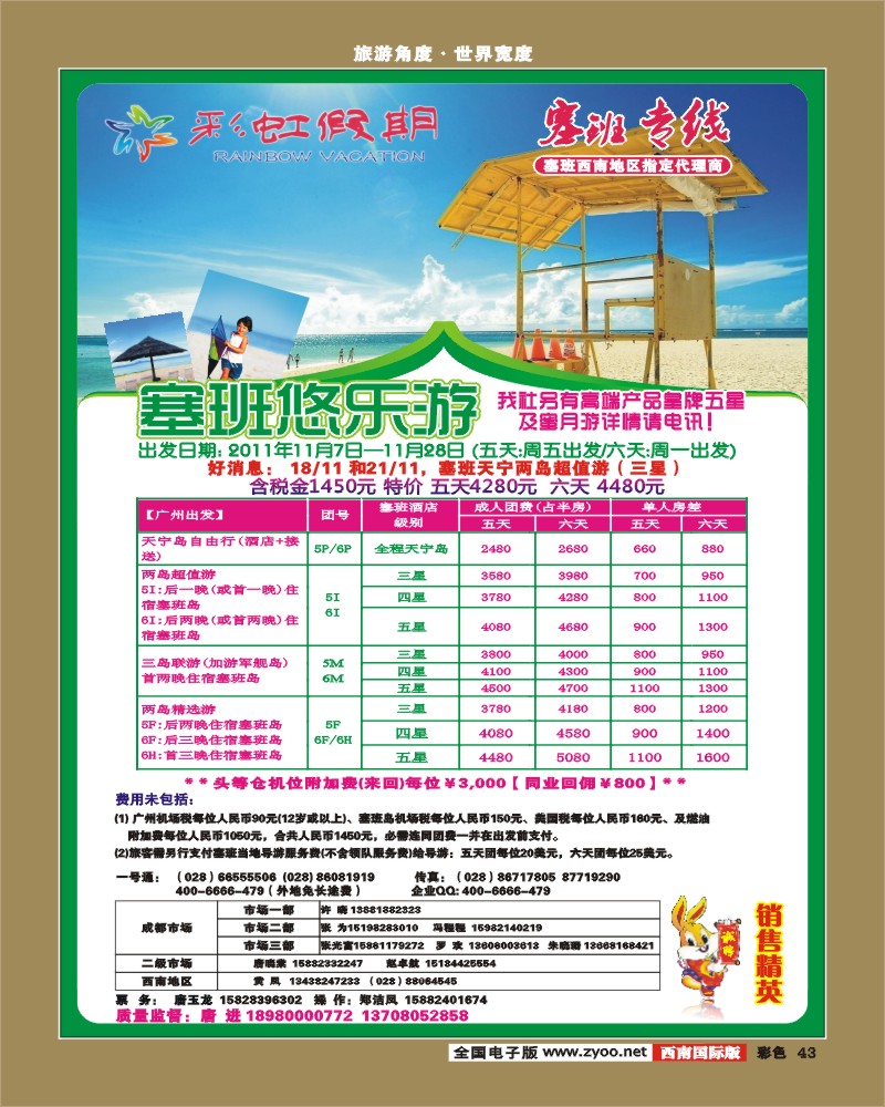 彩43   彩虹假期