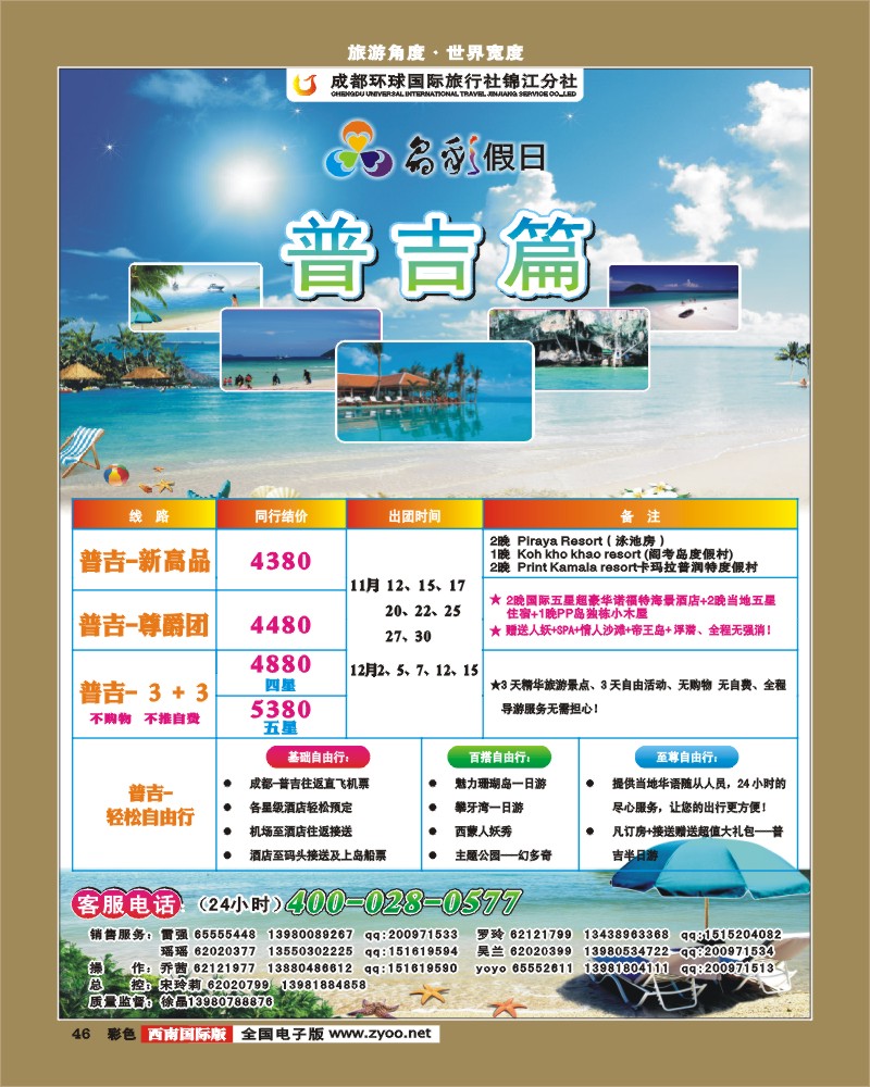 彩46   晶彩假日 东南亚