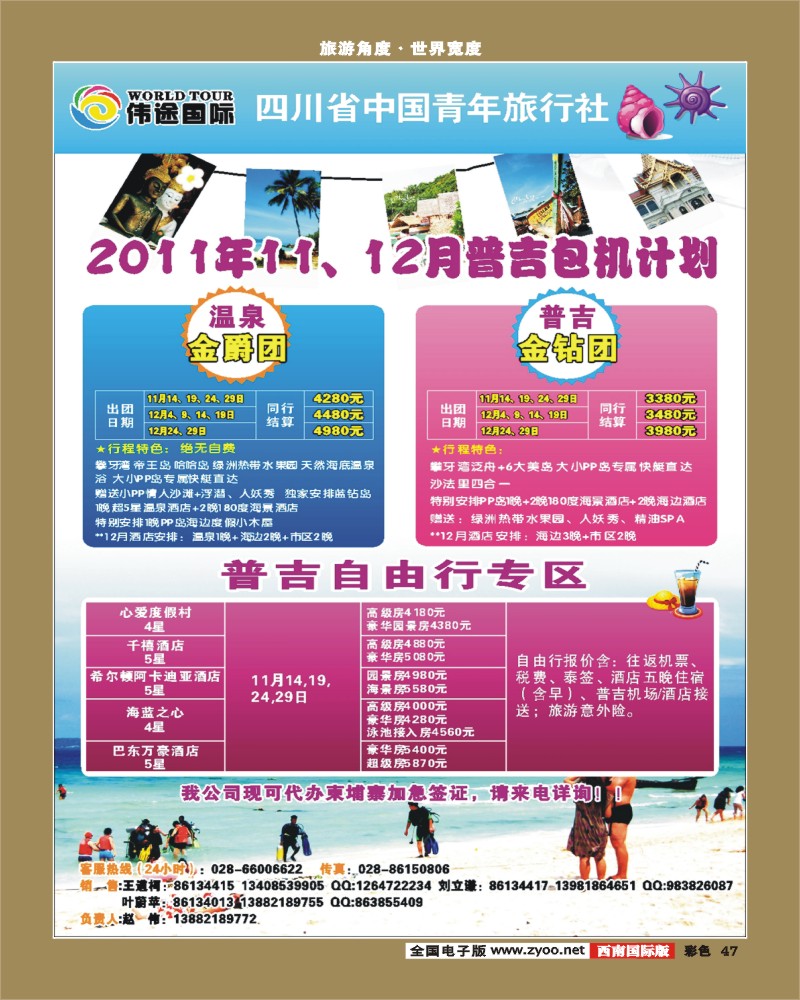 彩47   伟途国际(2)