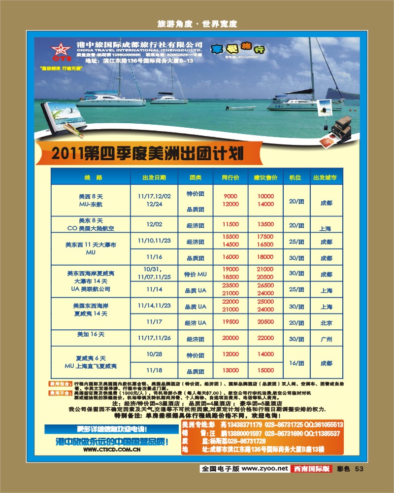 彩53  港中旅-美洲