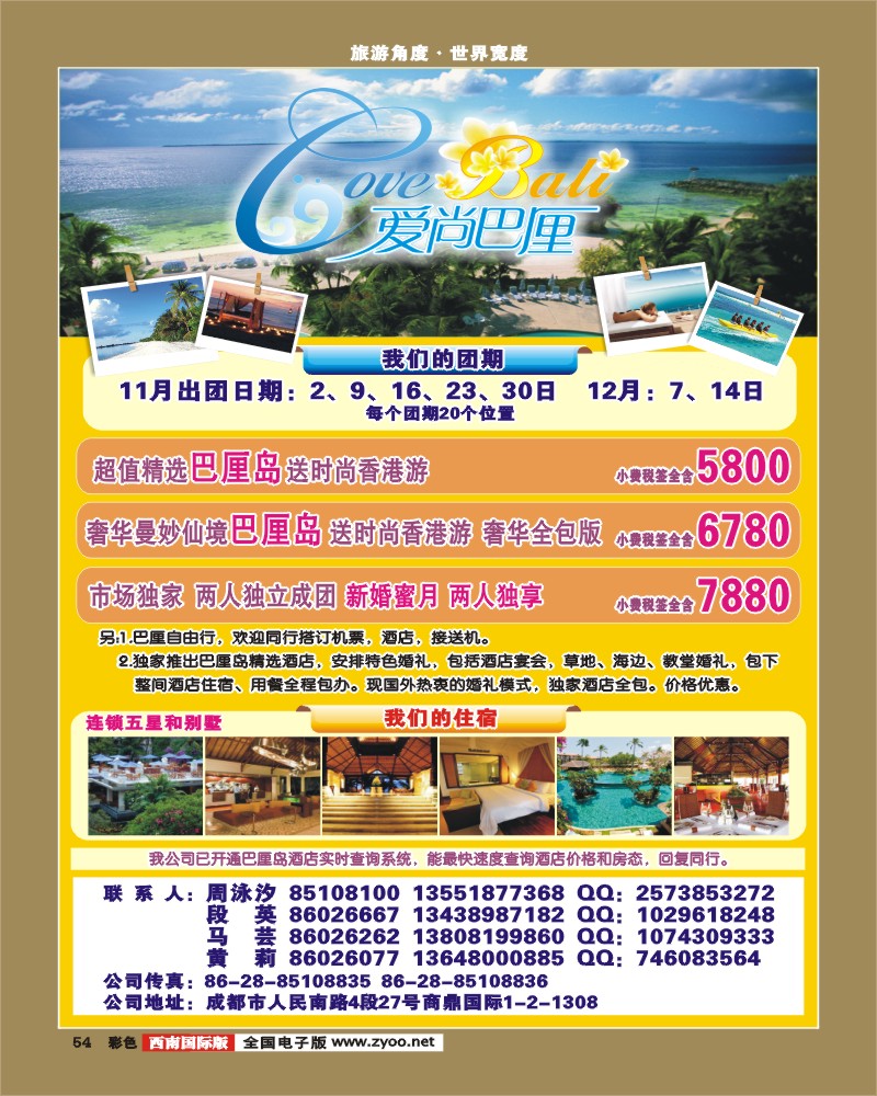 彩54  四川鼎龙国际旅行社-超值巴厘岛