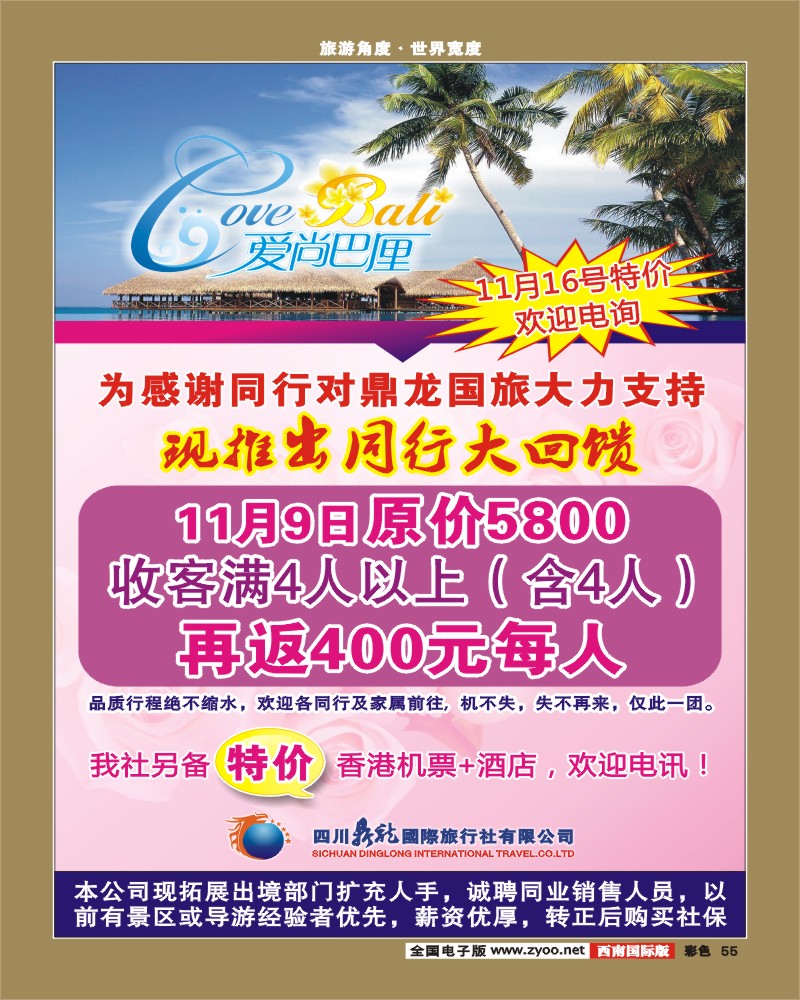 彩55 四川鼎龙国际旅行社-超值巴厘岛