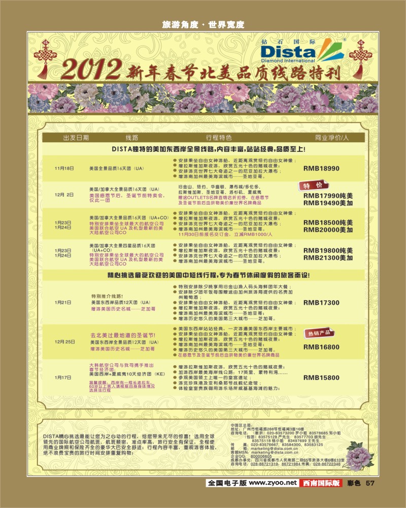 彩57 2012春节计划1107（第二页右）