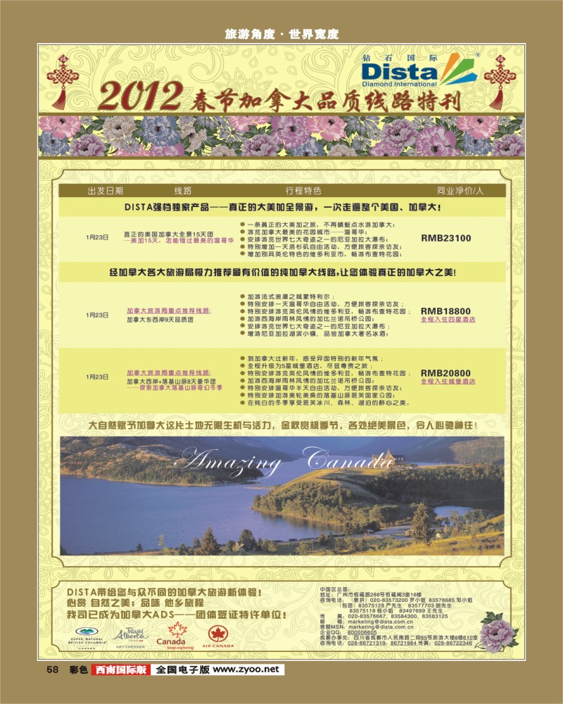 彩58 2012春节计划1107（第三页左）