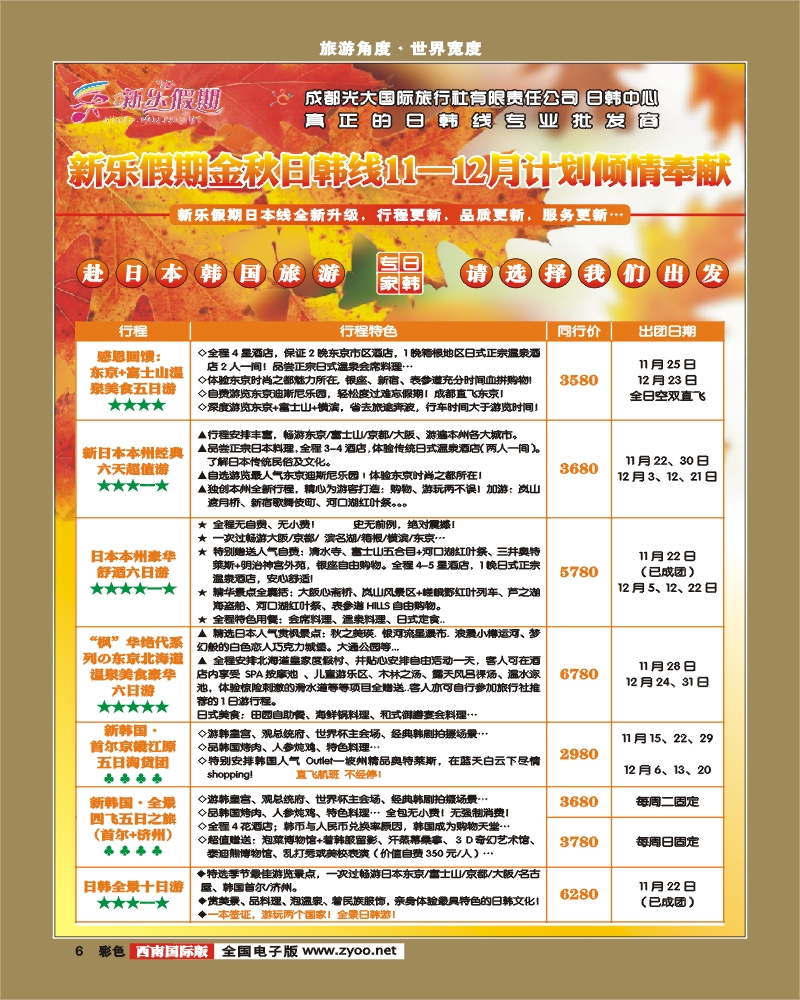彩6   新乐假期 日韩