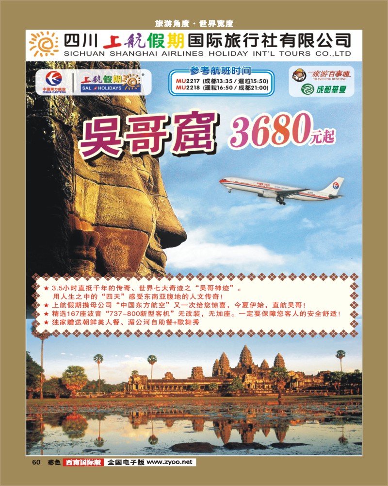 彩60   上航出境-畅游