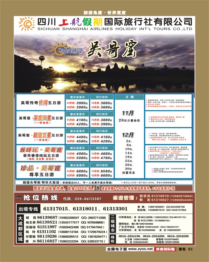 彩61   上航出境-畅游