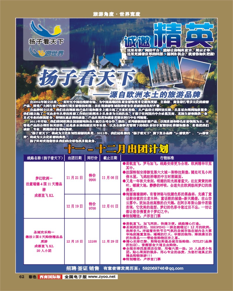 彩62   扬子看天下