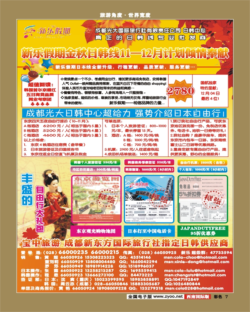 彩7   新乐假期 日韩