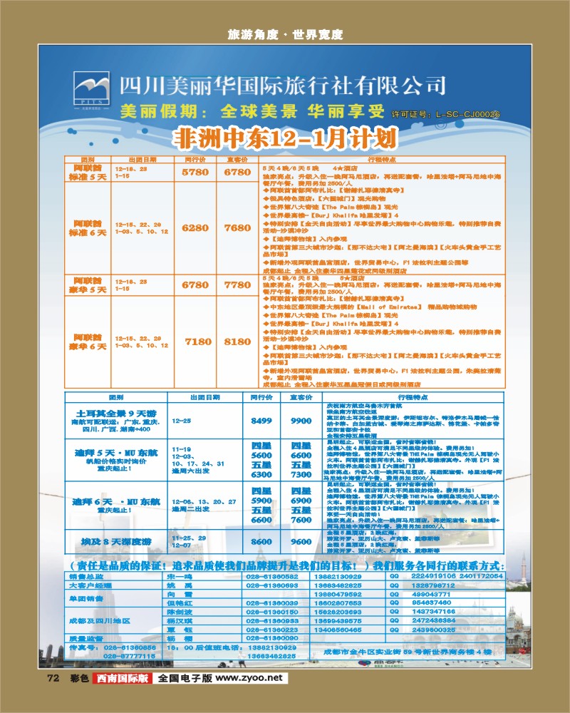 彩72     美丽华