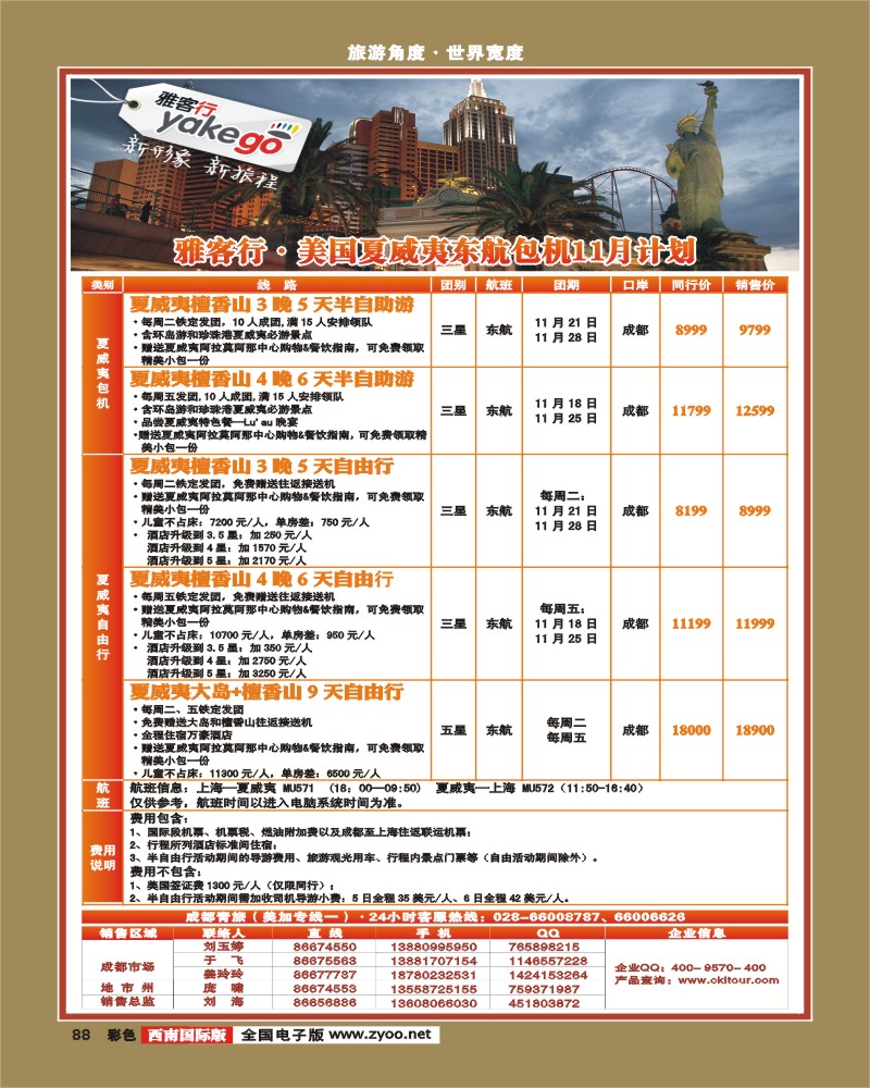 彩88  雅客行·美洲