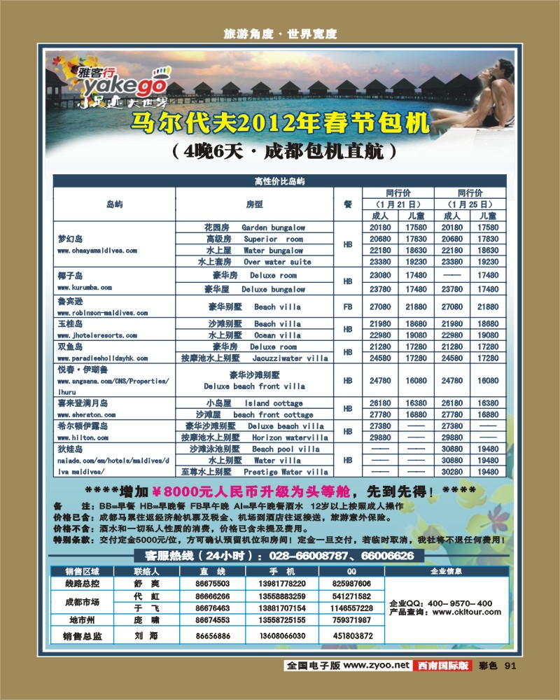 彩91 雅客行·普吉计划+马代