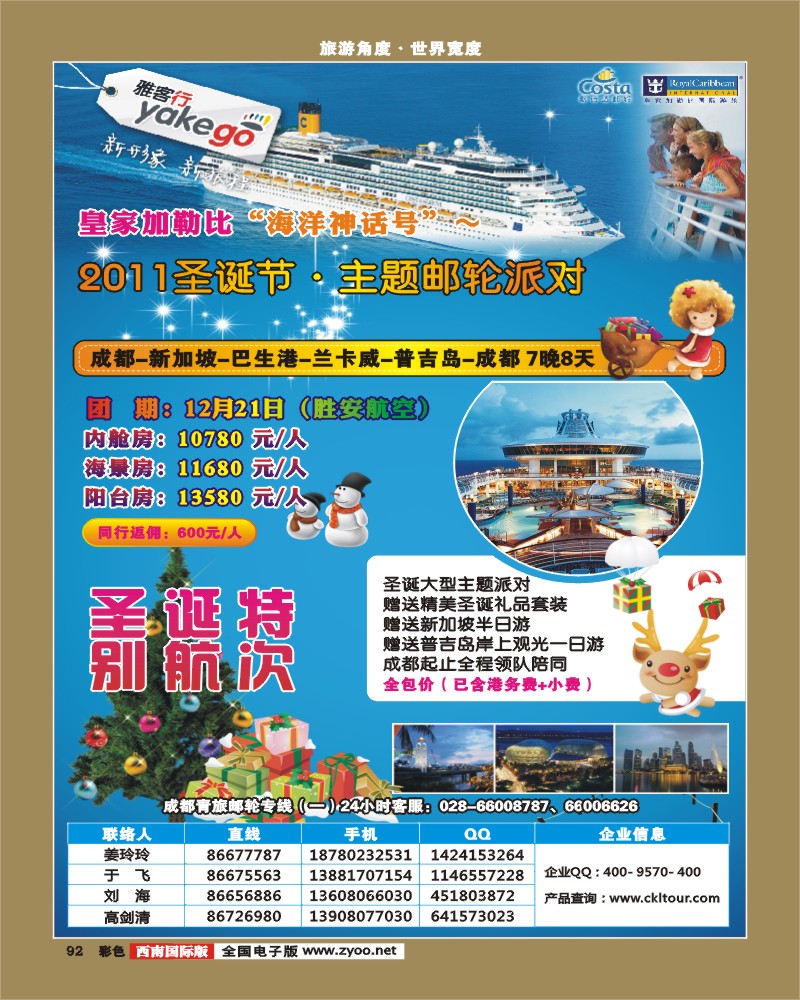 彩92  雅客行·邮轮