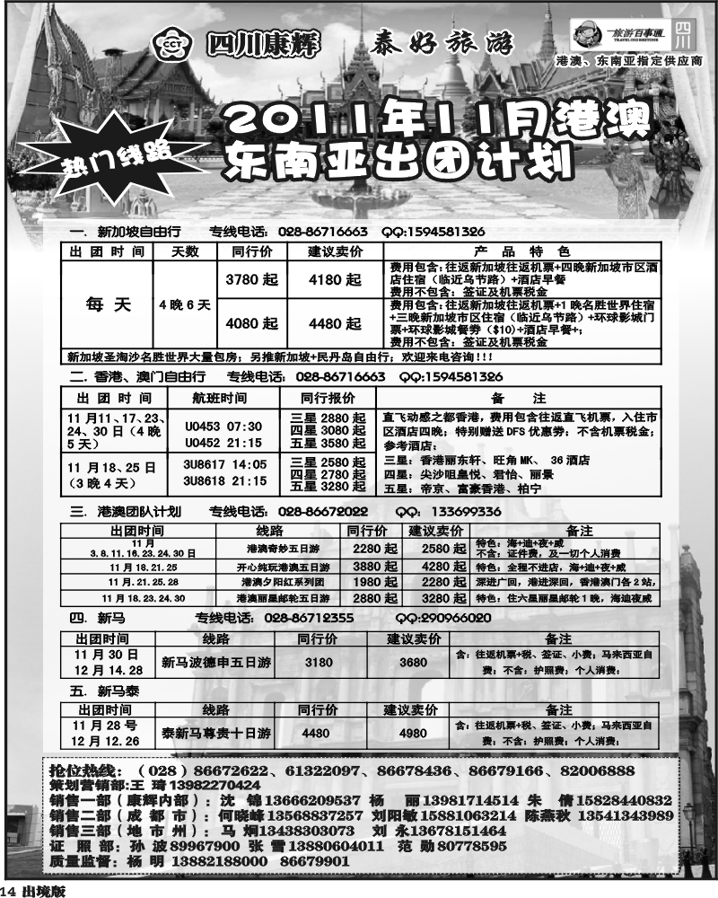 14  泰好旅游