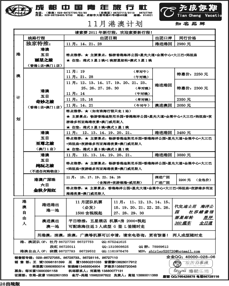 28  市青旅-天成假期-港澳 -东南亚