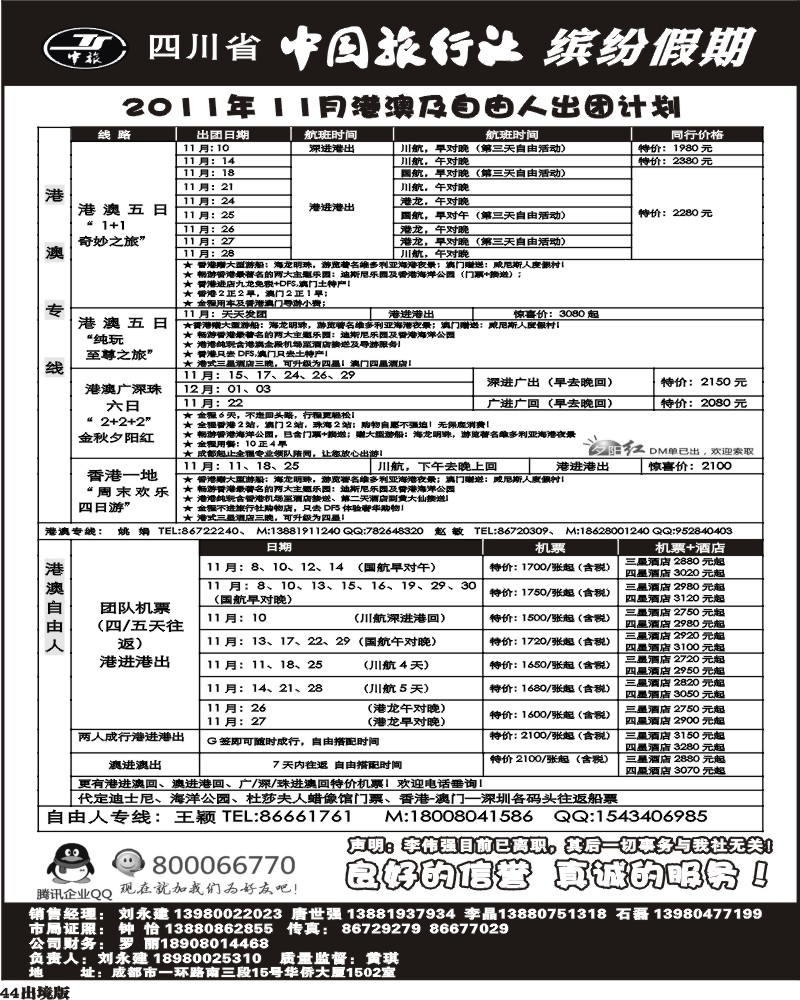 44中旅  缤纷假期