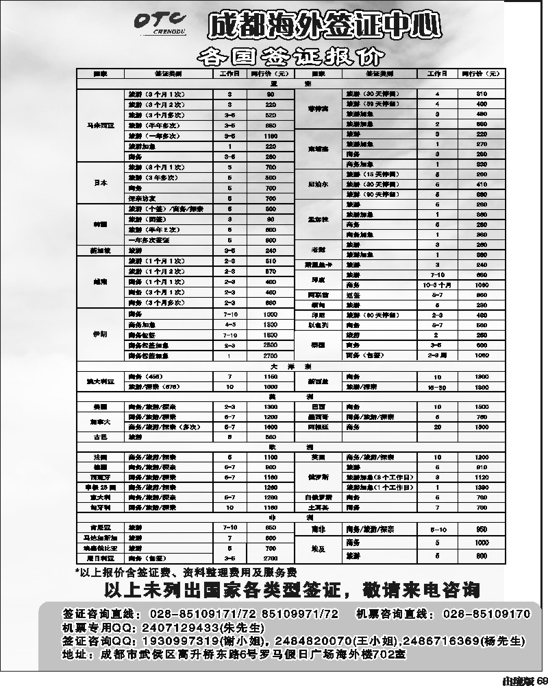 69  环球易游-签证