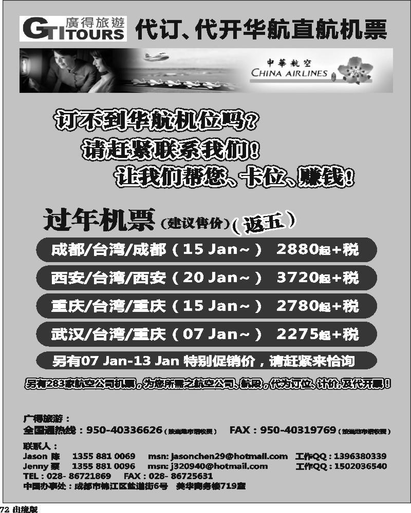 72 广得旅游