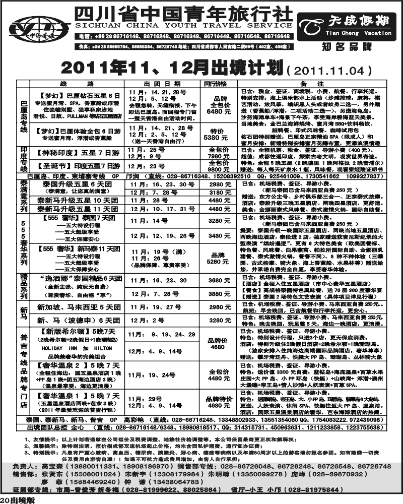20 省青旅-天成