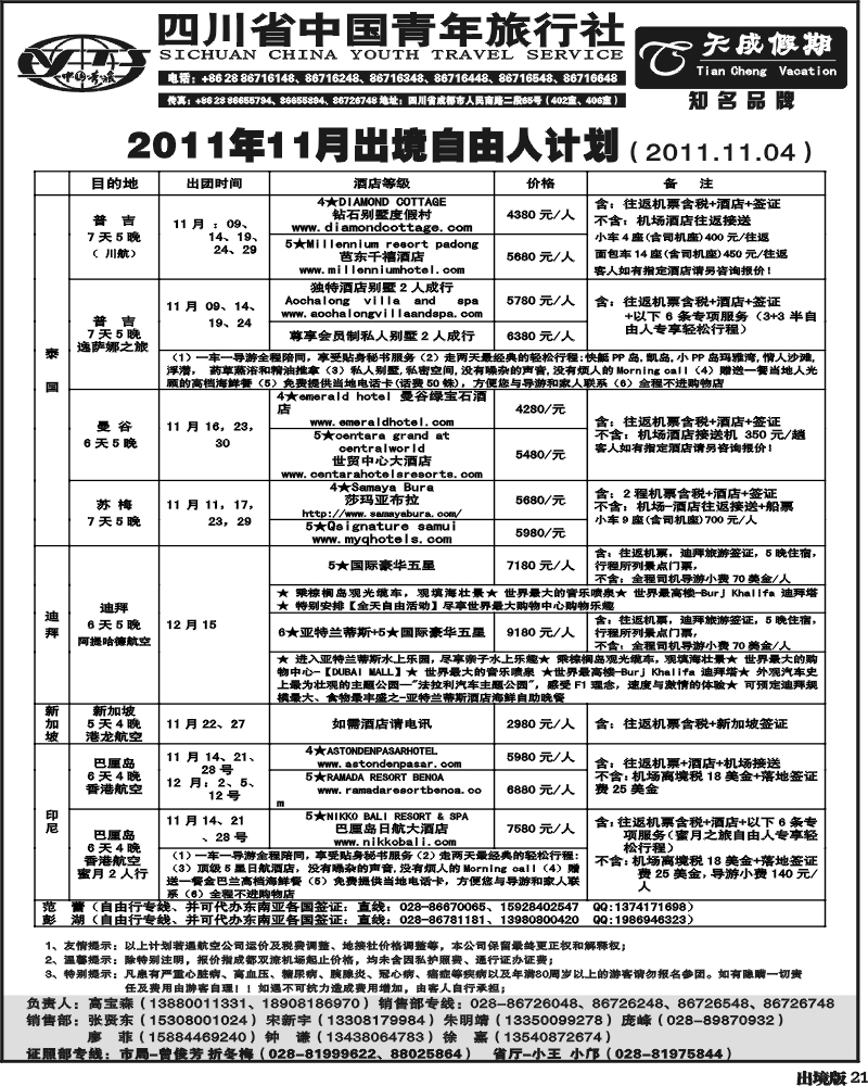 21 省青旅-天成
