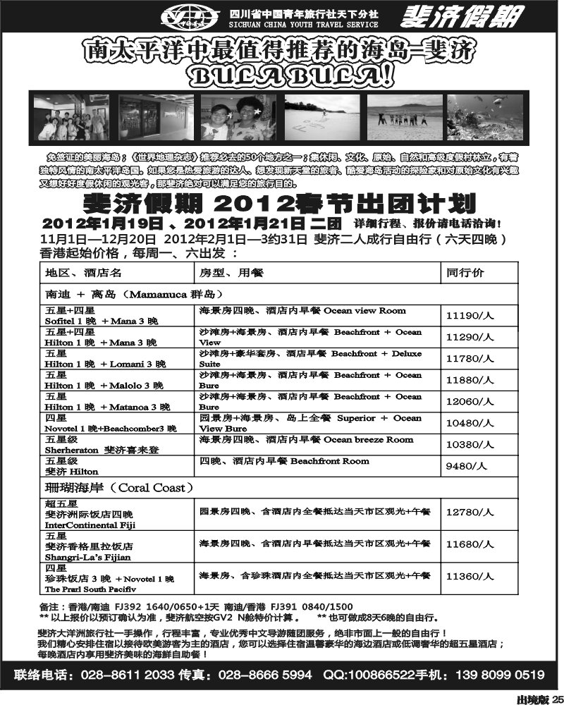25   斐济旅游
