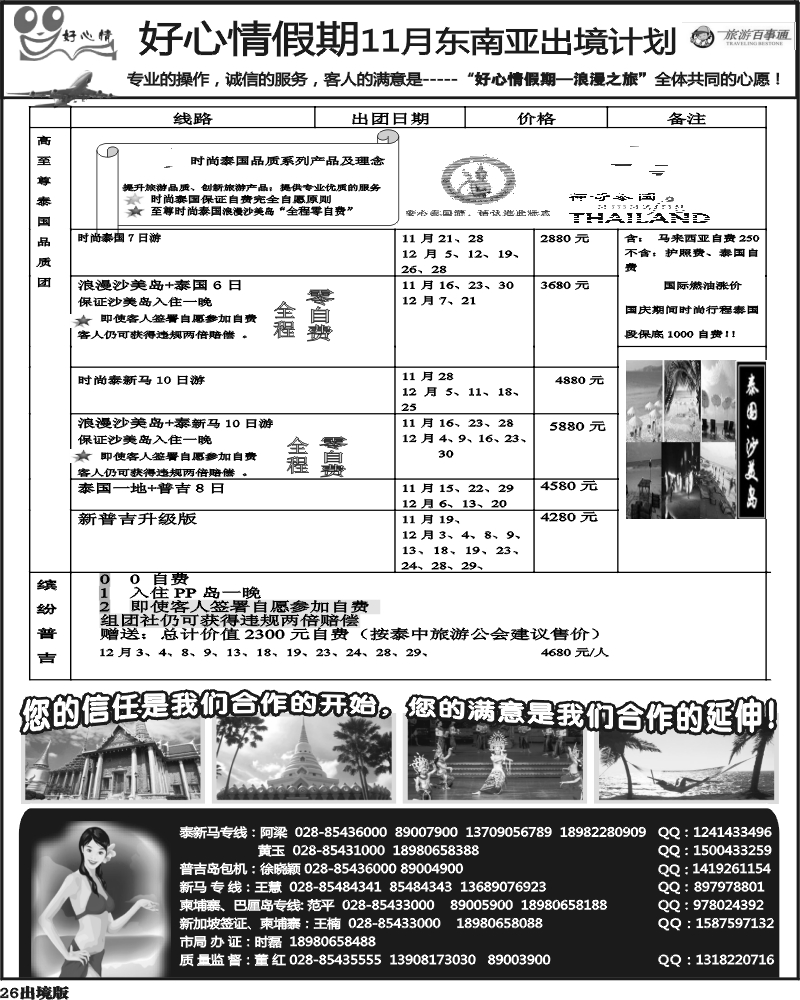 26  市青旅 泰国-新马专线
