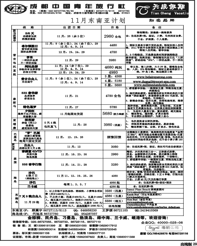 29   市青旅-天成假期-港澳 -东南亚