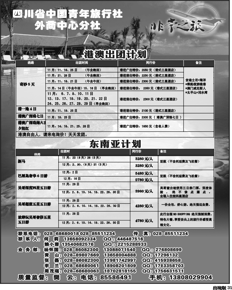 31  家乐假期