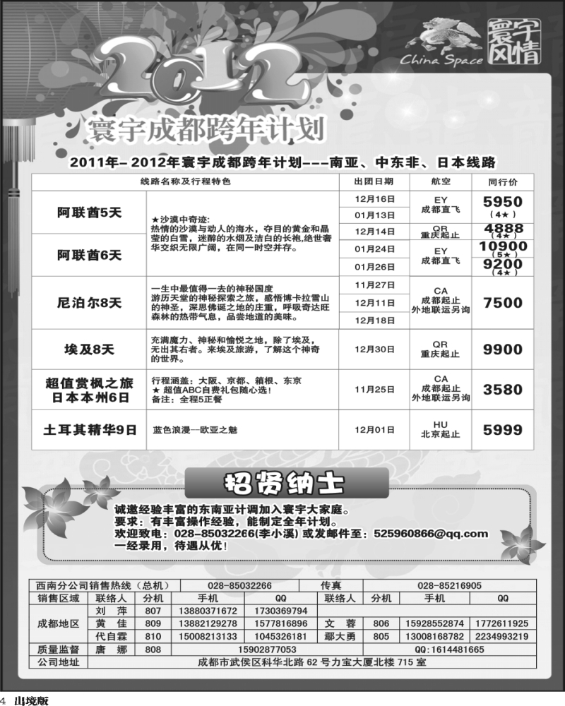 4 寰宇风情.