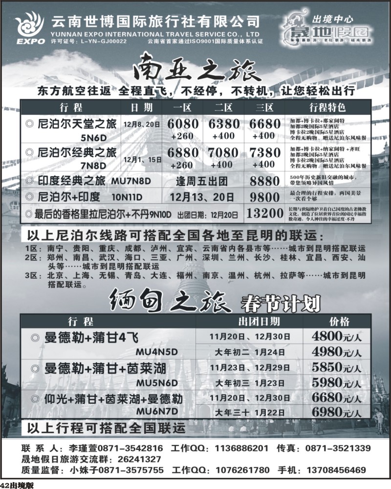 42  云南世博国旅-晟地假期：南亚之旅