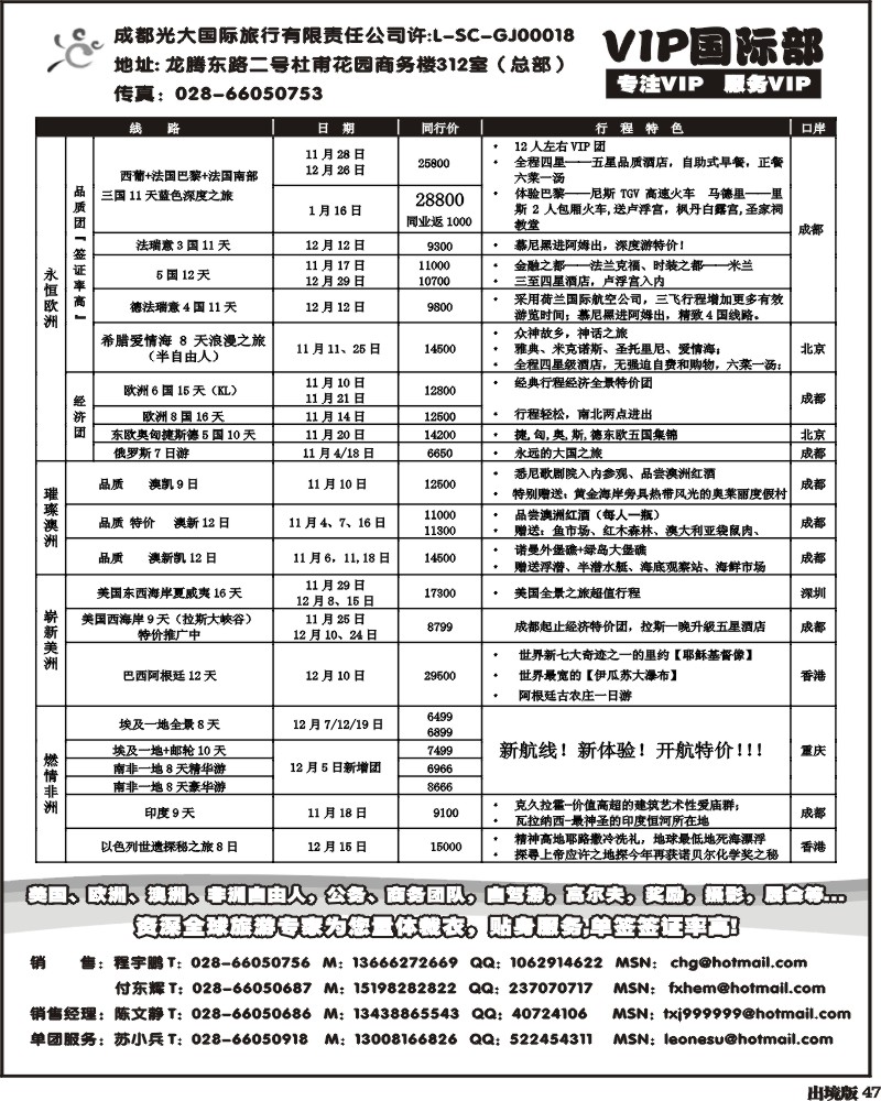 47  光大VIP
