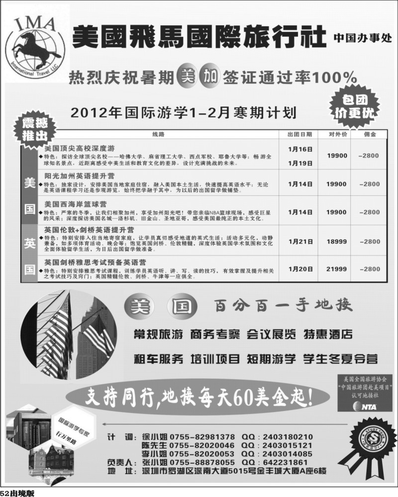 53   周艳350期 鼎鸿假期-中南美洲专业地接专家（华南+东莞+湖南+西南）