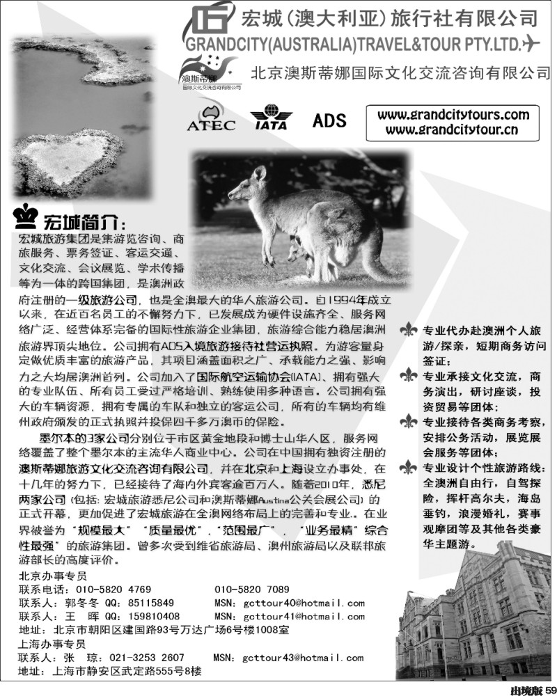 59   澳大利亚宏城旅行社  (西南国际版+华南国际版)
