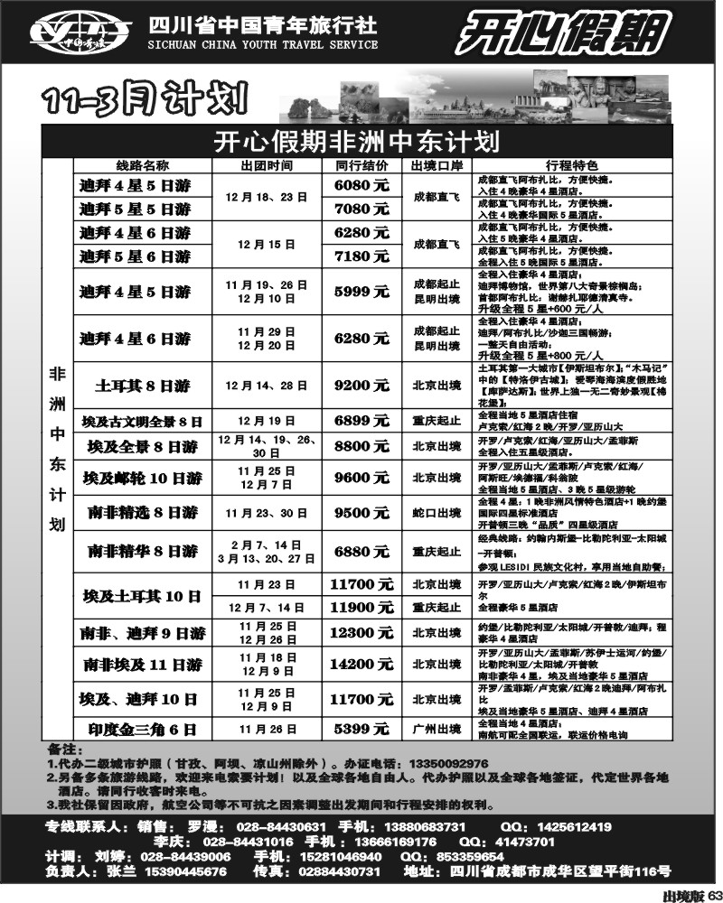 63省青旅-开心假期-非洲、中东