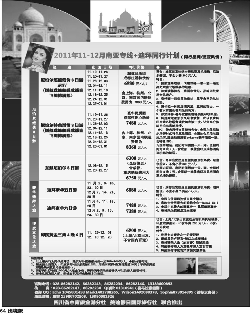 64    省青旅泛亚风情