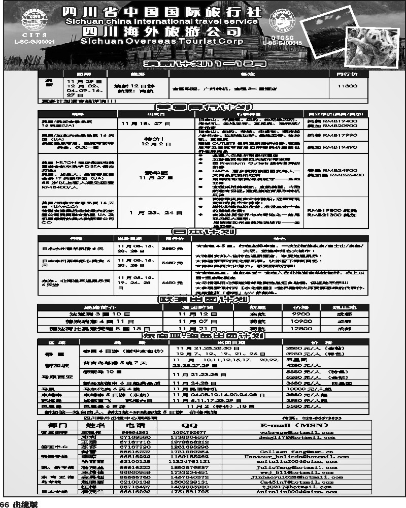 66  海外旅游