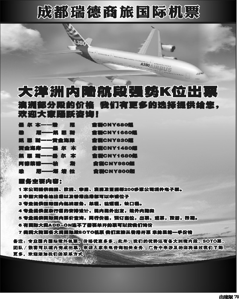 79   成都瑞德商旅国际机票招聘1