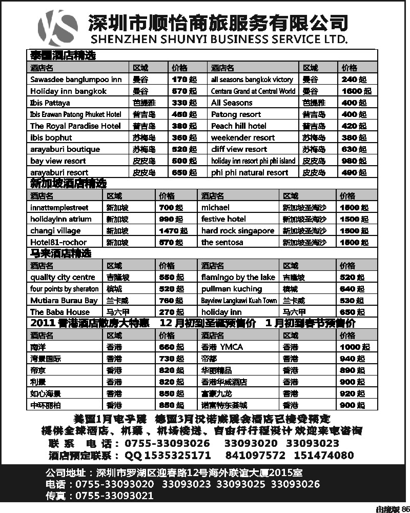 85   糖350期 香港酒店海外酒店 圣诞 春节预售大优惠  西南国际+华南国际