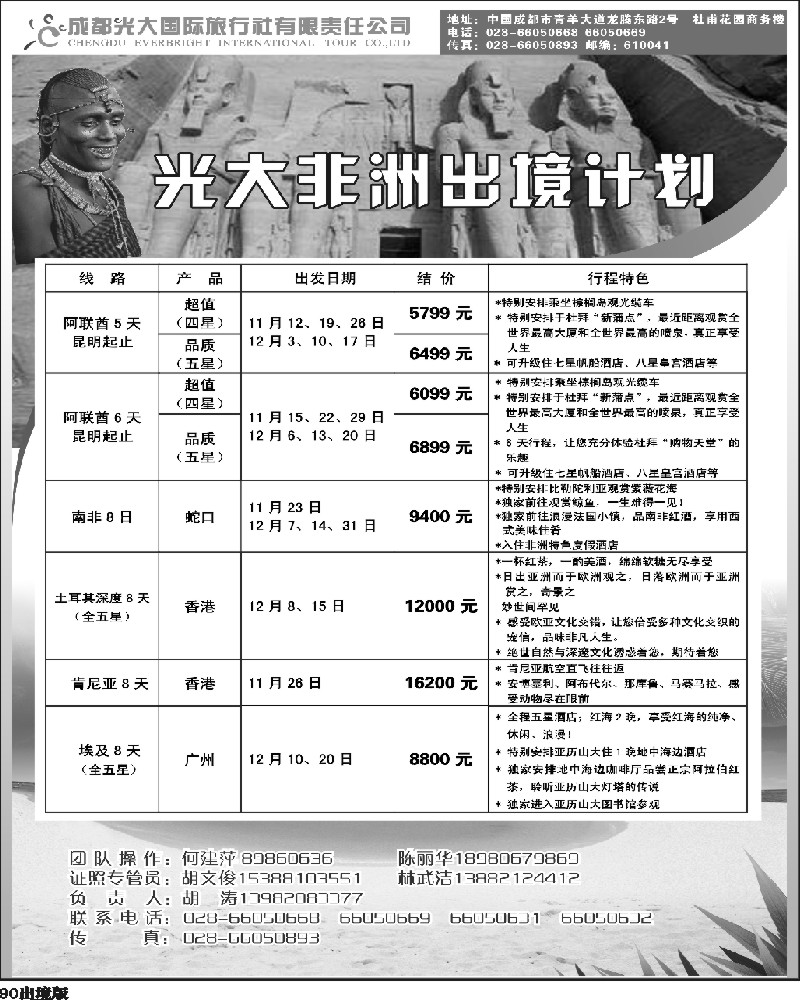 90 光大出境计划-（巴厘岛、清迈）