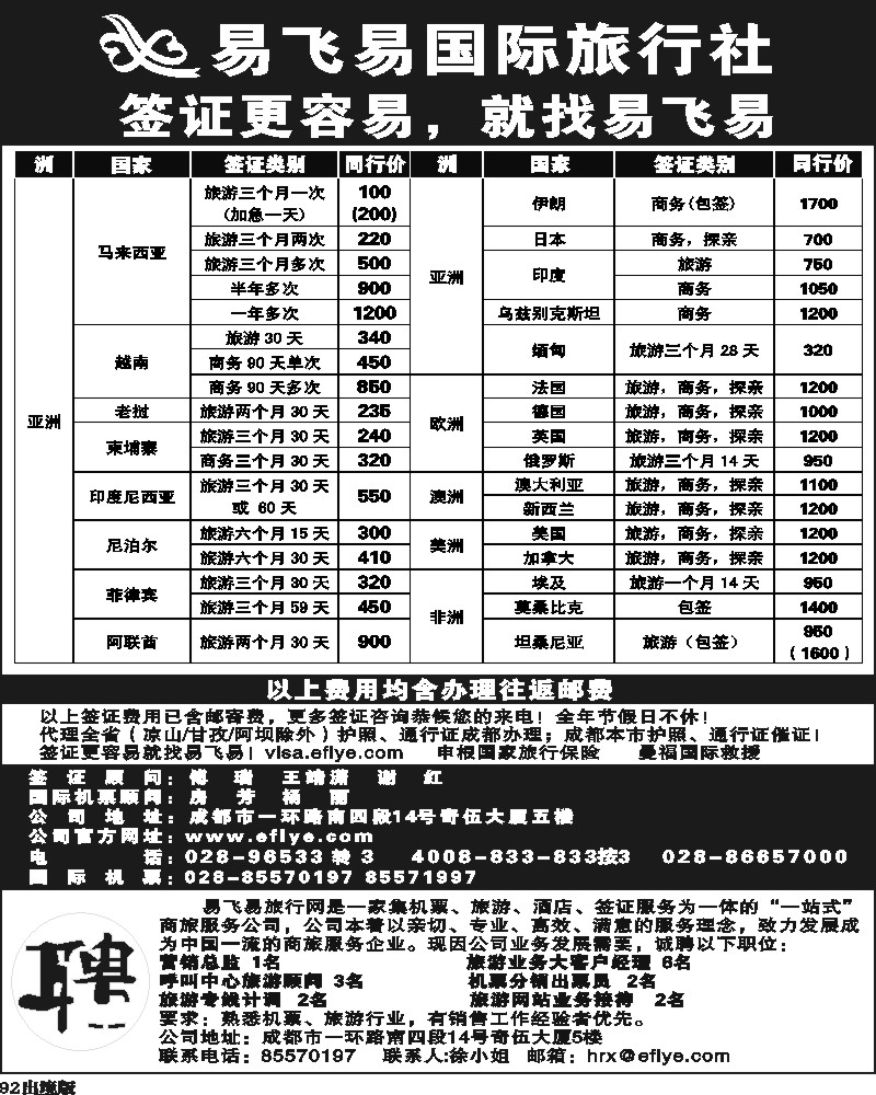 92 易飞易国际签证中心-王-（四川）