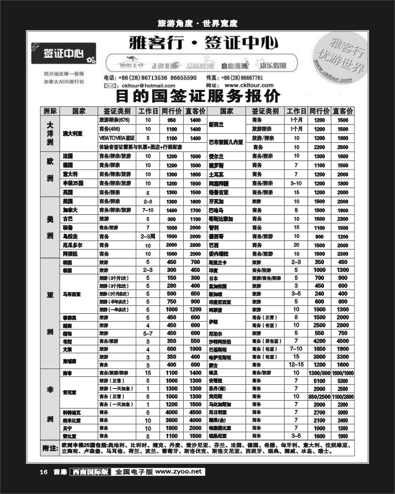 前扉16  雅客签证