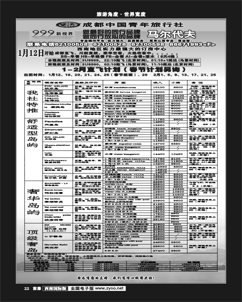 前扉22   999新视界-马尔代夫