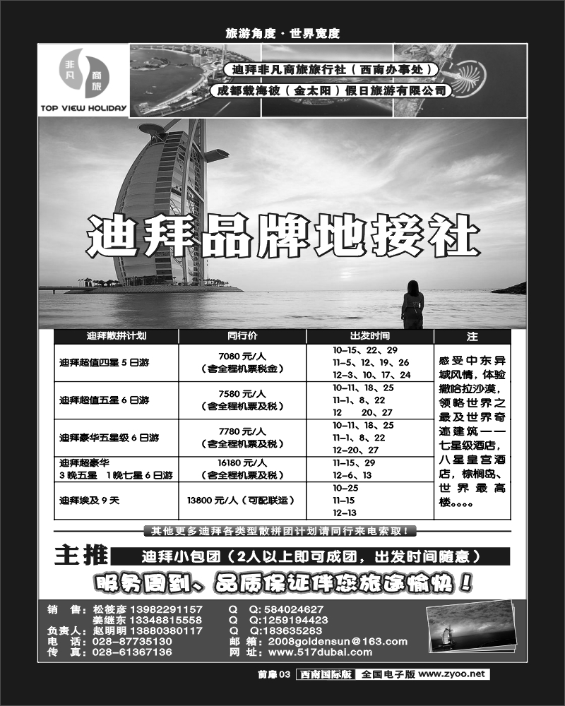 前扉3   非凡商旅