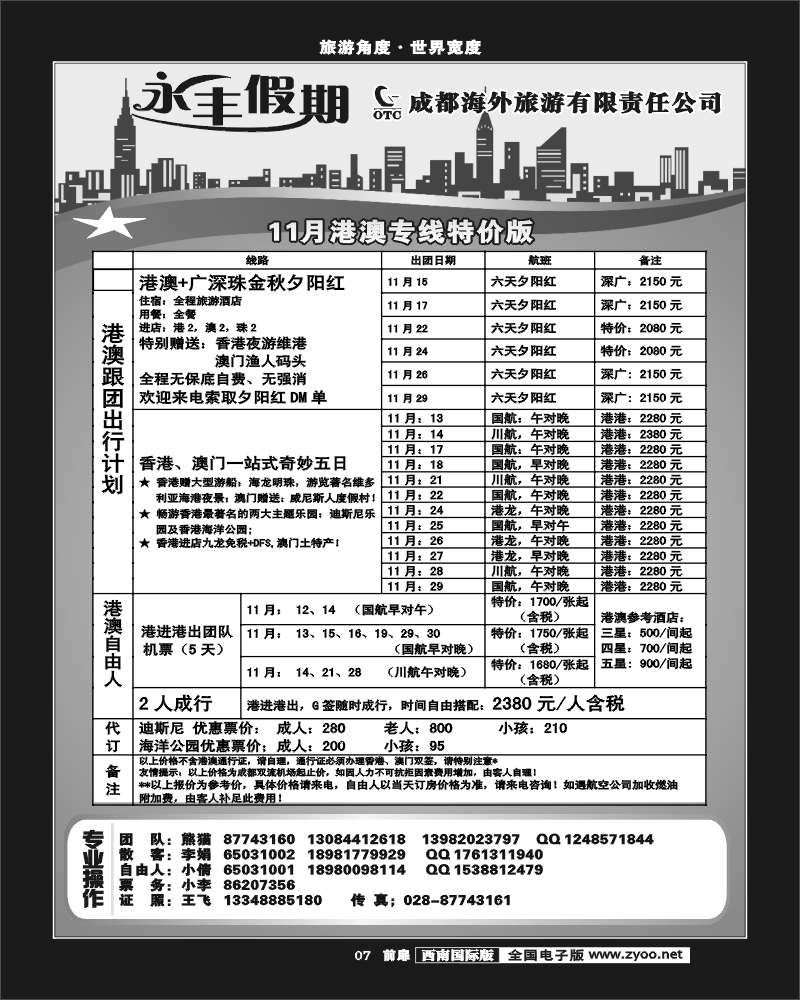 前扉7   永丰假期巴厘岛东南亚专线同行价