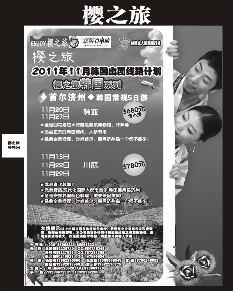 樱之旅专刊4