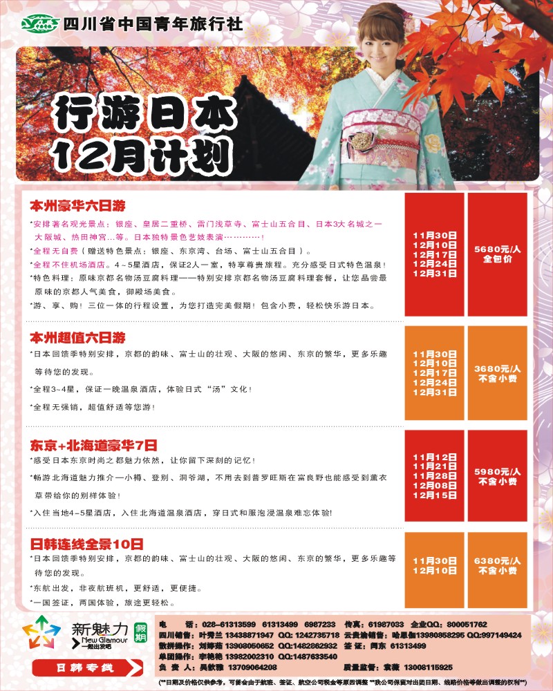 0封二 省青旅-新魅力假期
