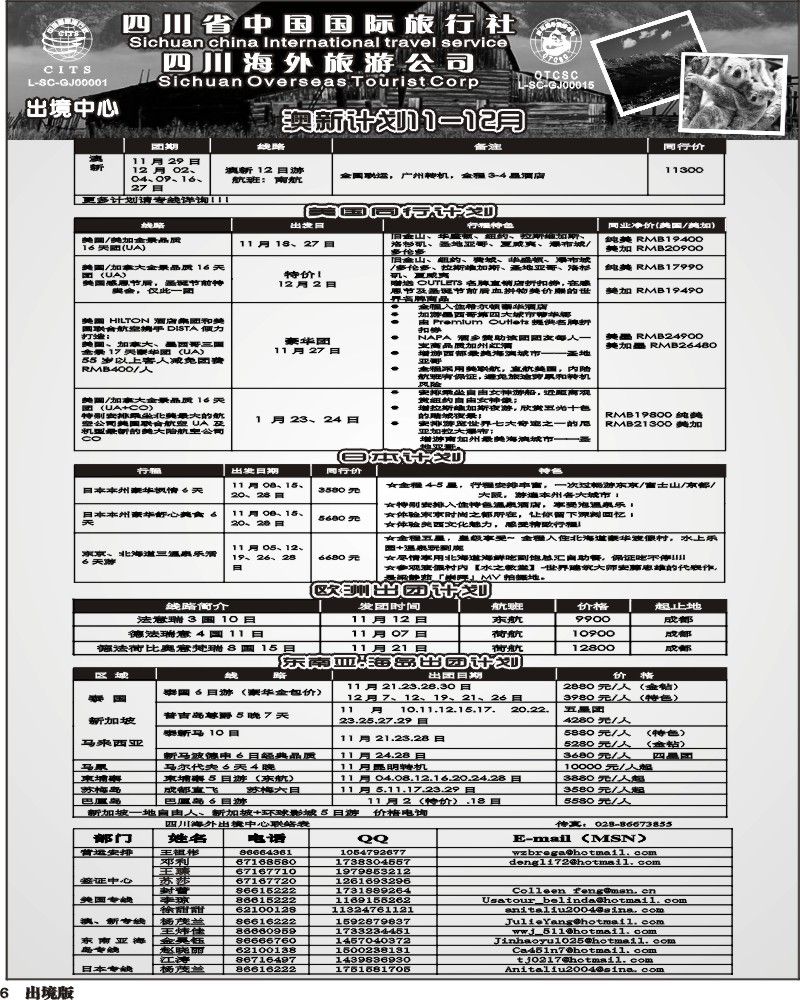 6  海外旅游