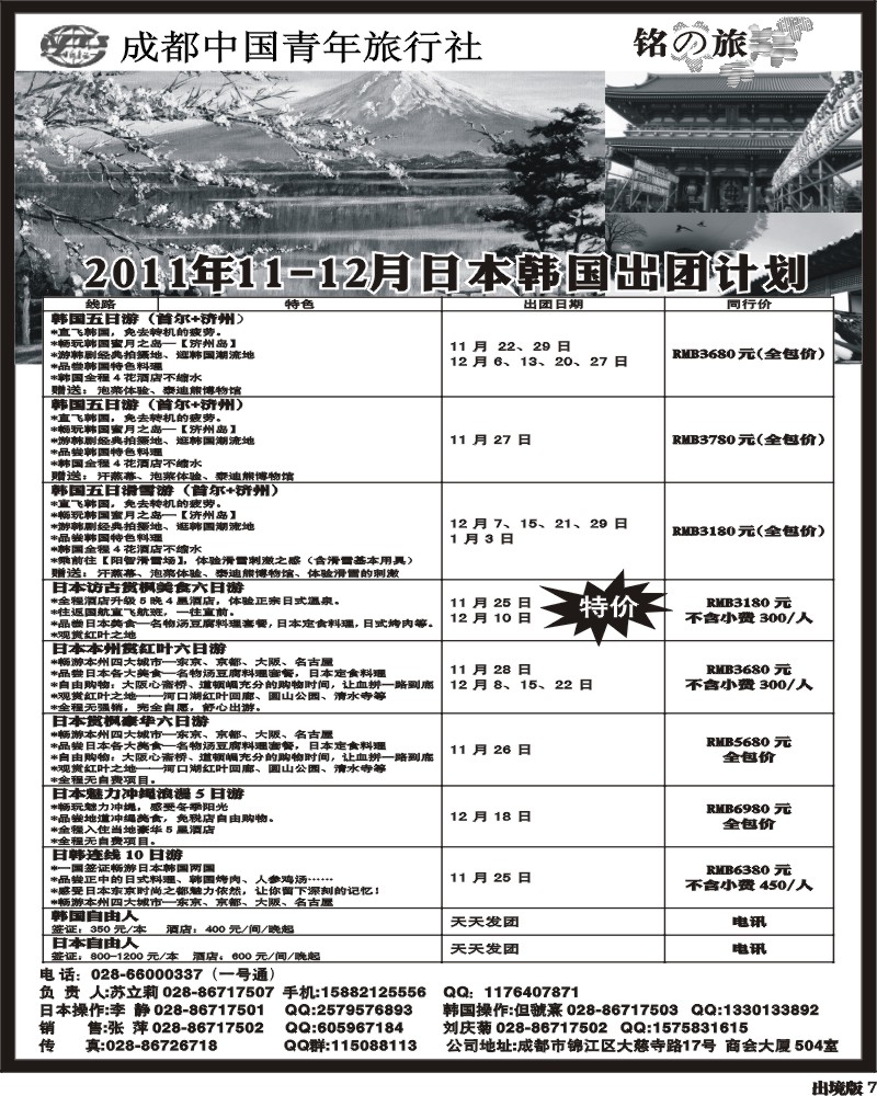 7   铭之旅